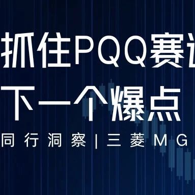 Peer Insights Mitsubishi's MGCPQQ